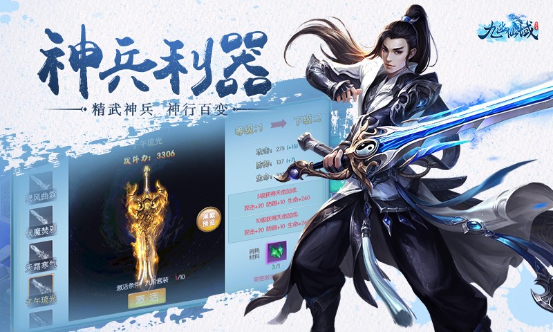 剑之所指 心之所向《九幽仙域》今日全平台首发
