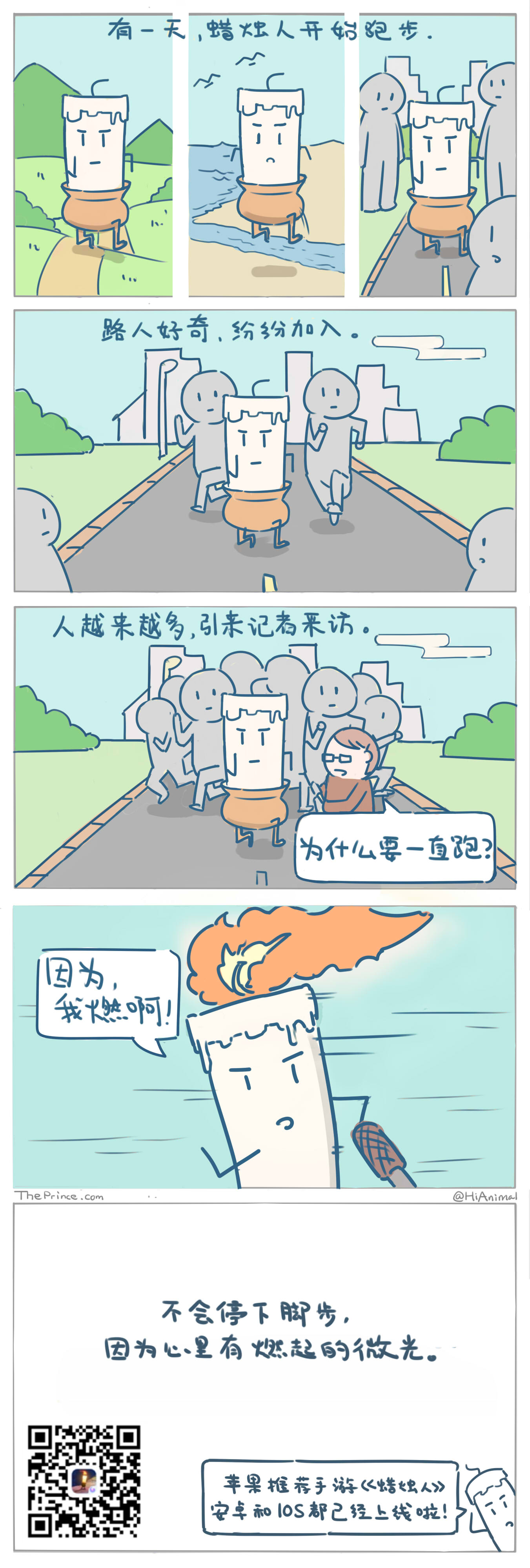 我们的人生微光，《蜡烛人》同人海报漫画鉴赏