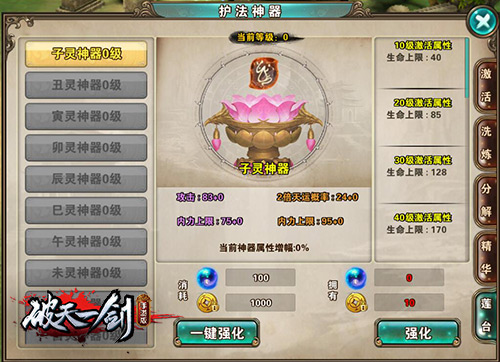 PK砍翻一条街?《破天一剑》PVP神装合成秘籍