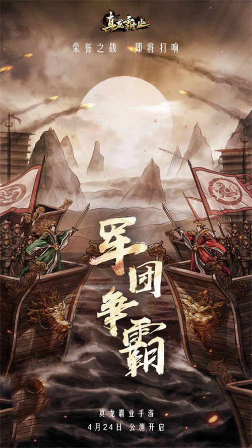 《真龙霸业》全平台公测 创新玩法致敬SLG经典