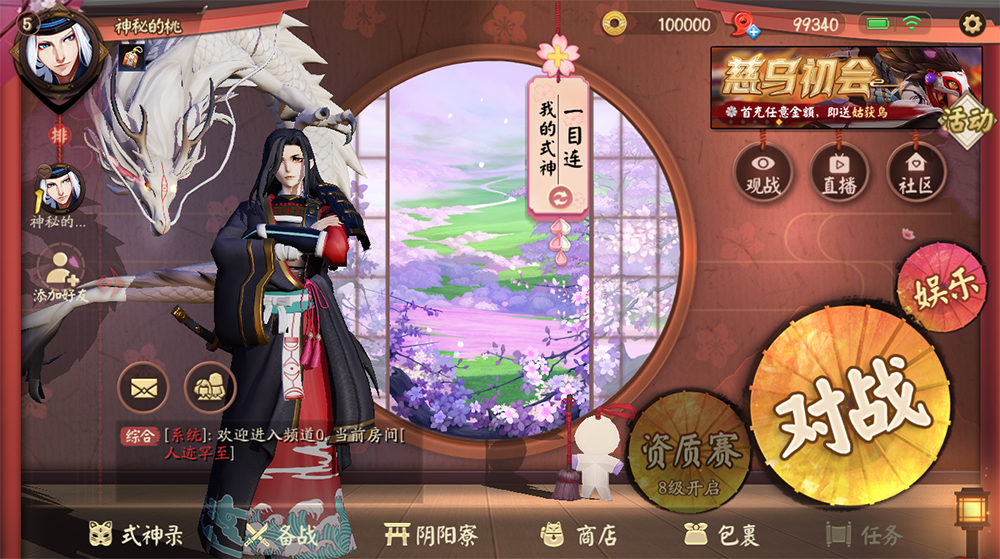 风鸣神隐听龙吟 一目连全新珍藏皮肤曝光