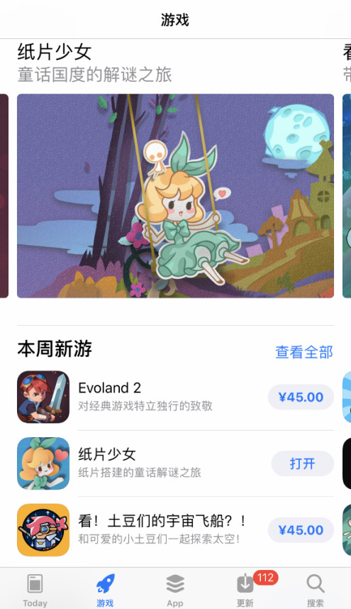 免费畅玩童话风解谜游戏《纸片少女》尽在MiguPlay