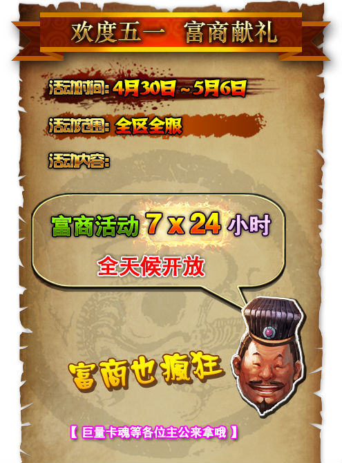 《啪啪三国》庆五一，好礼连连拿不停！