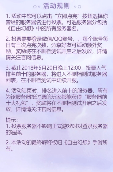 《自由幻想》手游老玩家专属福利：点亮记忆中的服务器