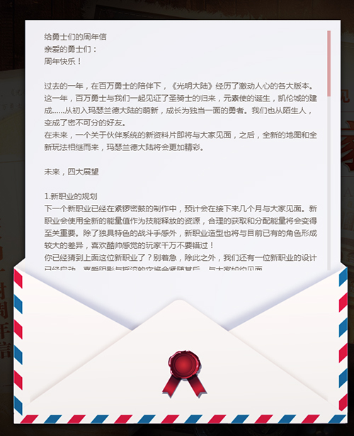 未来走向由你定！《光明大陆》玩家议会开启