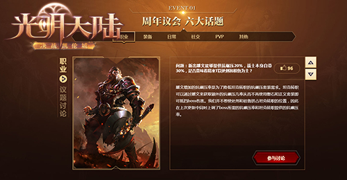 未来走向由你定！《光明大陆》玩家议会开启