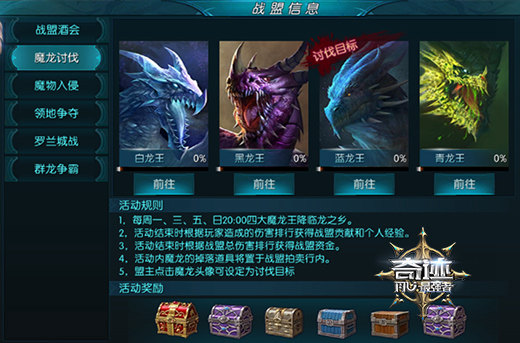 战盟总动员《奇迹:最强者》魔龙讨伐分秒必争