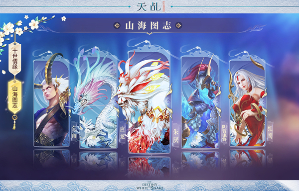 《天乩》手游CG首曝  寻缘首测共赴千年之约