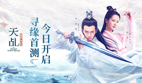 《天乩》手游CG首曝  寻缘首测共赴千年之约
