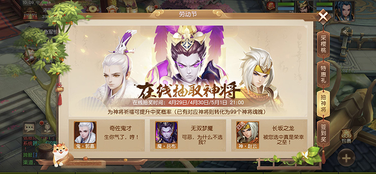 劳动使我快乐，《三国如龙传》五一活动开启
