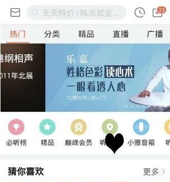 《喜马拉雅FM》专辑订阅流程