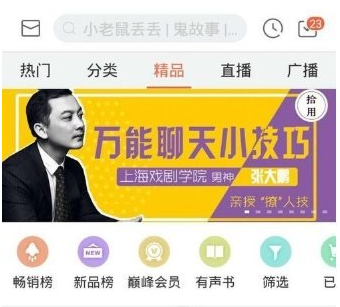 《喜马拉雅FM》专辑订阅流程