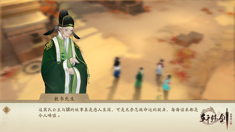 桃源梦中苦追忆，网易《轩辕剑龙舞云山》护驾蚕女首曝