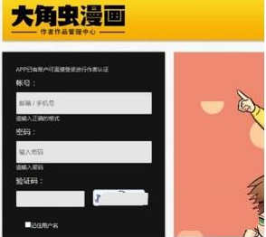 《大角虫漫画》投稿方法介绍