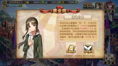 劳动最光荣《姬魔恋战纪》五一节日活动已上线
