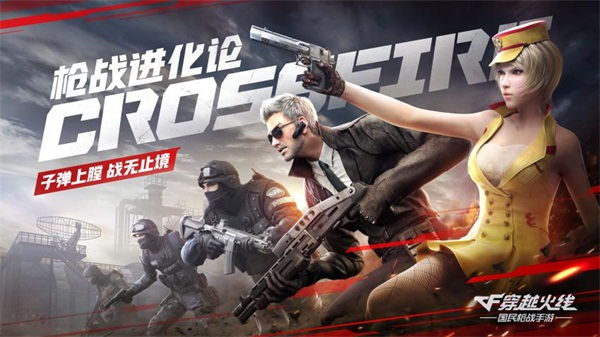 CF手游新版本震撼登场 特训爆破开启枪战进化论