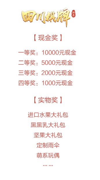 网易四川棋牌落地成都，五一三天狂欢，万元大奖等你拿