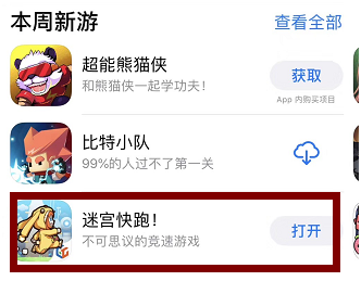 迷宫竞速手游《迷宫快跑》iOS全球同步上线 获苹果首页推荐