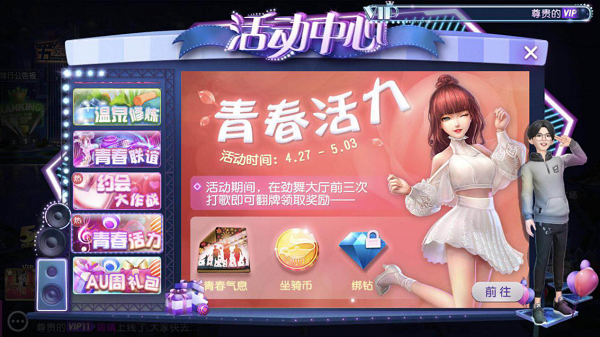 劳动节小长假 《劲舞团》手游带你舞动一夏！