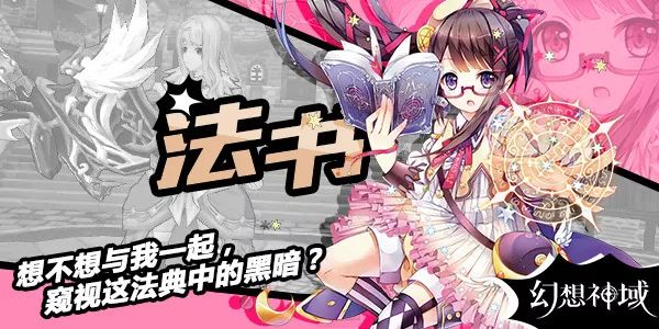 双枪多暖男！ 《幻想神域》手游“法书”最闷骚
