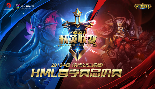 黑马杀出！《英魂之刃口袋版》HML春季赛谁将入围四强