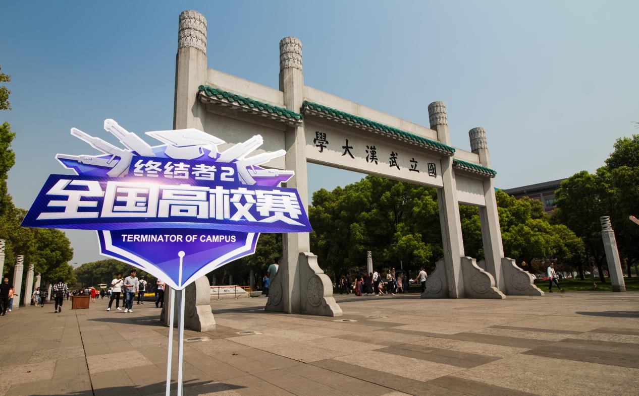 《终结者2》全国高校赛，第三站武汉、成都、郑州今日开战！