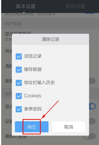 《百度浏览器》清除搜索记录方法