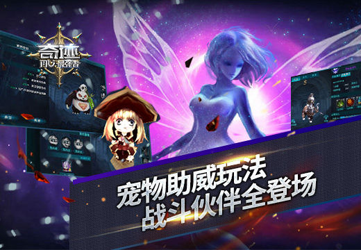 《奇迹:最强者》宠物助威玩法，战斗伙伴全登场
