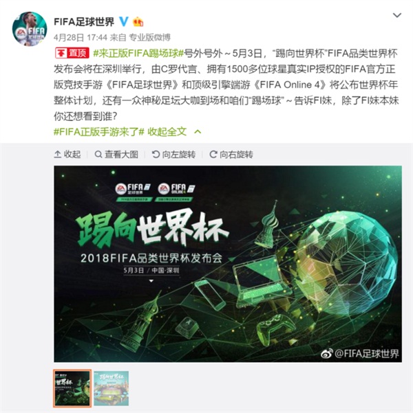 激情点燃世界杯年，FIFA品类发布会5月3日重磅来袭！