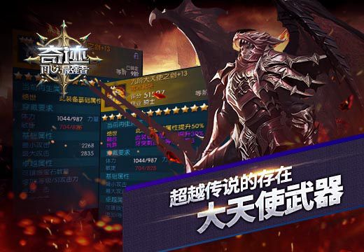 超越传说的存在，《奇迹:最强者》大天使武器