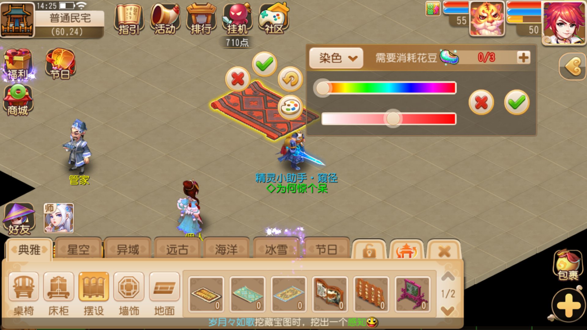 五彩缤纷，《梦幻西游》手游家园家具新增染色功能
