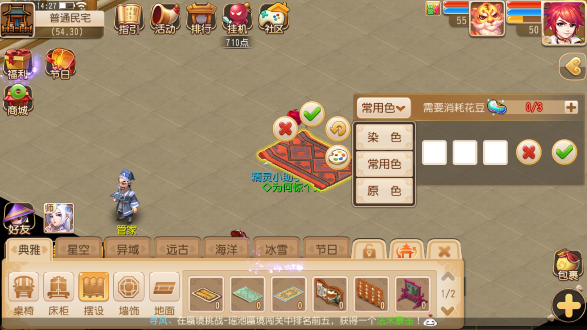 五彩缤纷，《梦幻西游》手游家园家具新增染色功能