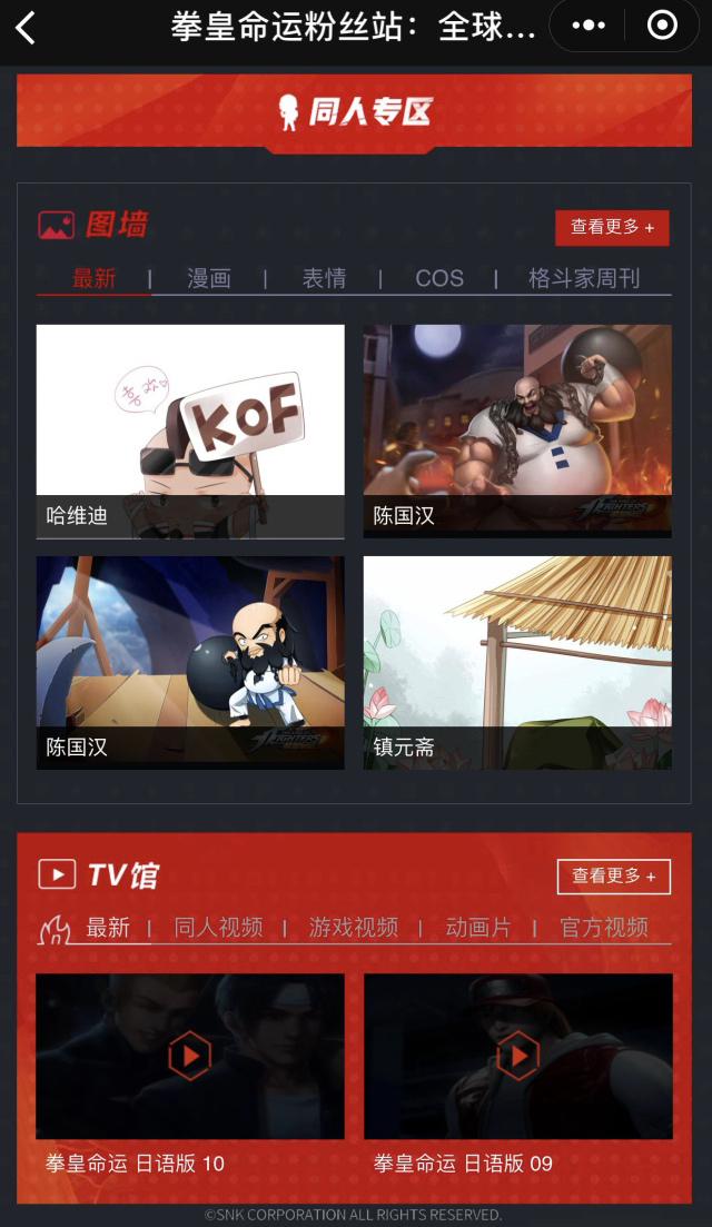 《拳皇命运》手游格斗馆正式开张，格斗家招募中！
