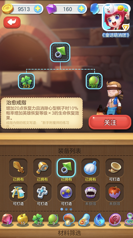 《童话萌消团》手游疯狂卡关？一招提升80%通关率