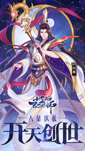 一画开天 《封神召唤师》新版本5.9开启创世之谜