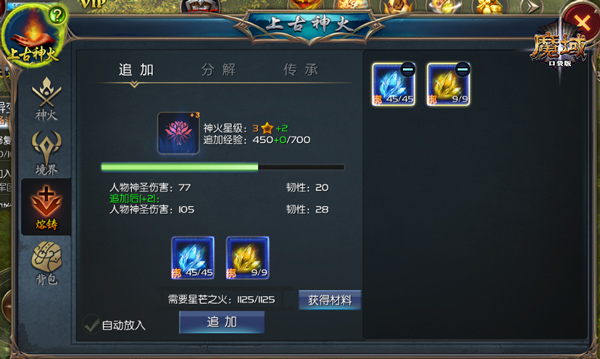 《魔域口袋版》神火系统：行走的增战神器