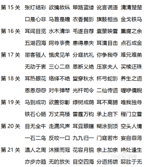 《微信》成语消消看通关答案汇总
