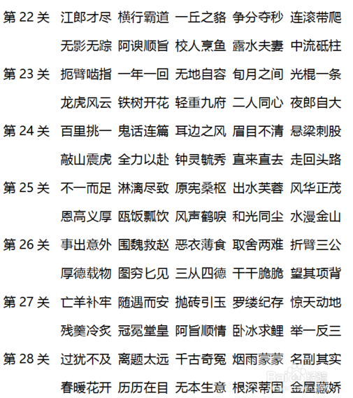 《微信》成语消消看通关答案汇总