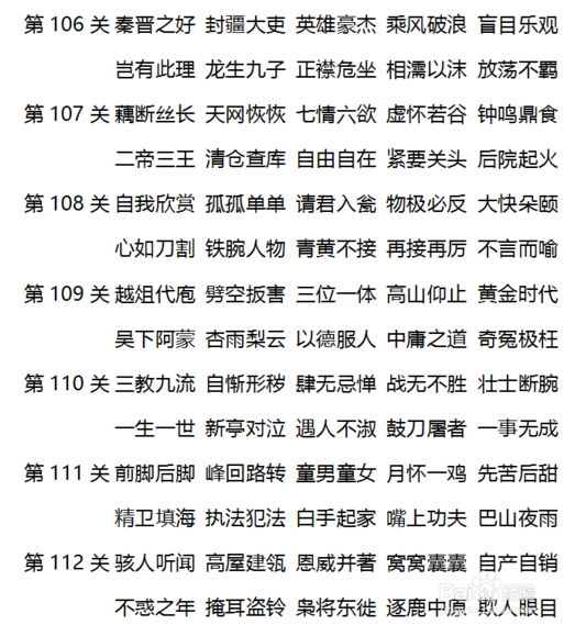 《微信》成语消消看通关答案汇总