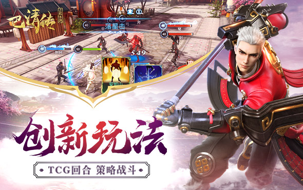 影游联动巨制《巴清传》不删档测试预约开启