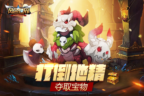 听说这些怪物很皮？ 3K游戏《风色世界》盗宝地精玩法介绍