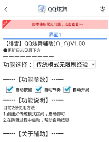 《游戏蜂窝》QQ炫舞自动按键辅助使用教程