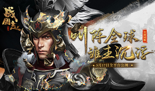 王侯将相宁有种乎！网易《战国志》上演玉玺争夺战！