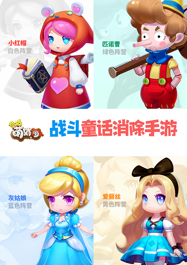 实力偶像女团助阵《童话萌消团》明日全平台上线