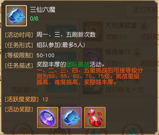 《天下》手游三仙六魔副本开通五星挑战，这个夏天不简单！