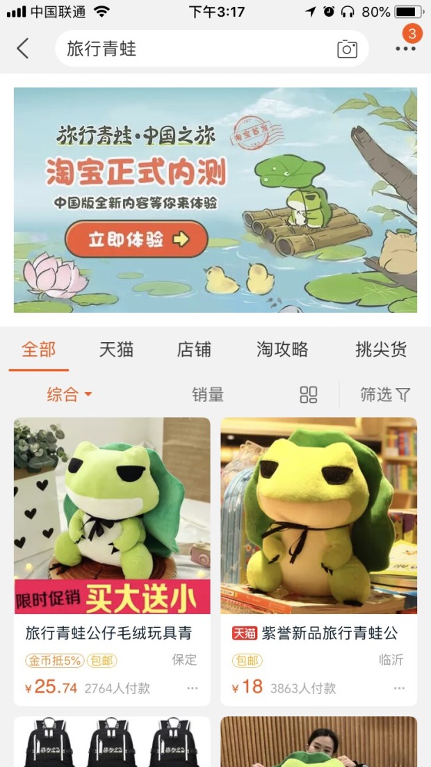 《旅行青蛙：中国之旅》在哪玩？游戏进入方法介绍