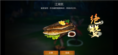 《剑网3：指尖江湖》一见倾心 烹饪系统自成体系
