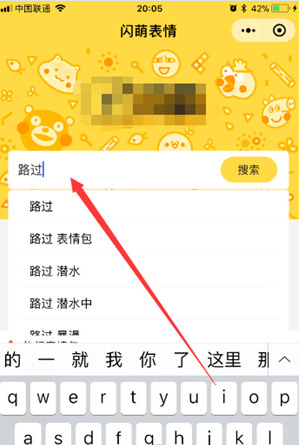 《微信》闪萌表情搜索GIF表情方法