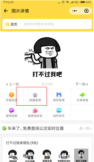 《微信》闪萌表情收藏方法