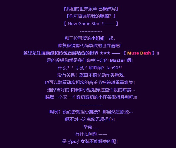 《Muse Dash》:让音游更有视觉表现力